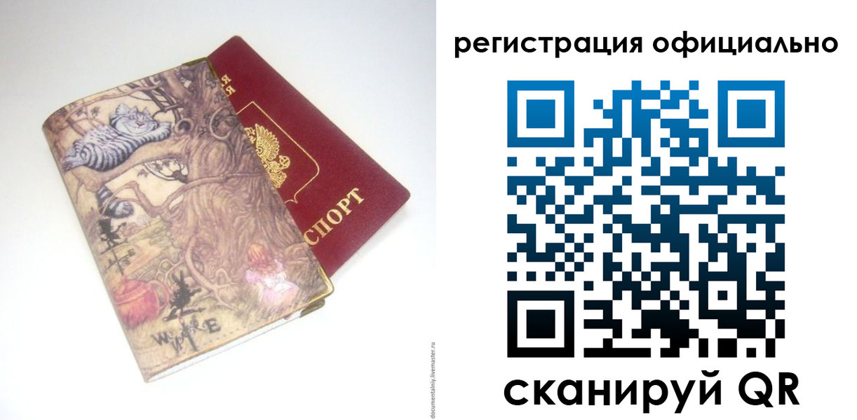 временная регистрация для всех в Чудово